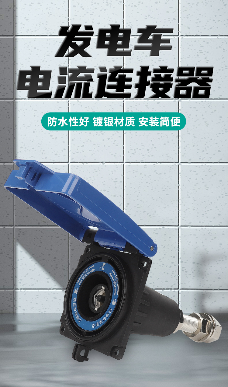 發(fā)電車(chē)應急電源630A插頭插座.jpg